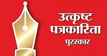 Deadline for submission of entries for the Excellence in Journalism Awards 2024 extended to February 28